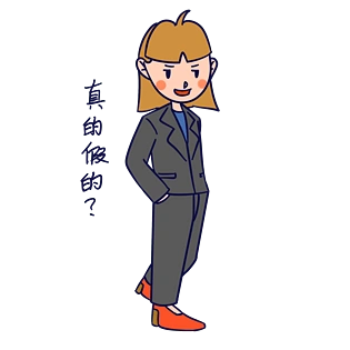 教师节女教师真的假的表情包插画