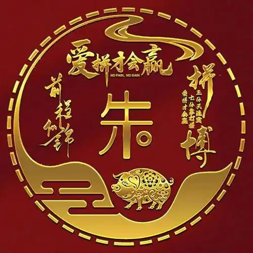 十二生肖,励志主题姓氏微信头像:爱拼才会赢(戌狗亥猪篇)