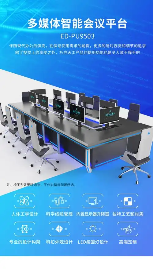 金属会议桌升降智能会议平台