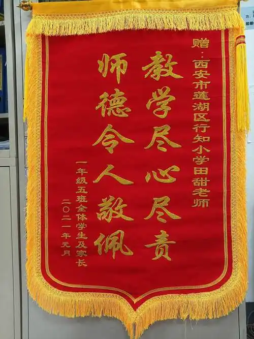 【家长送锦旗,情意暖人心】——行知小学一年级5班家长送锦旗感谢恩师