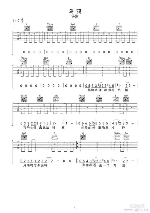 乌鸦吉他谱_许嵩_吉他弹唱谱_c调高清吉他谱