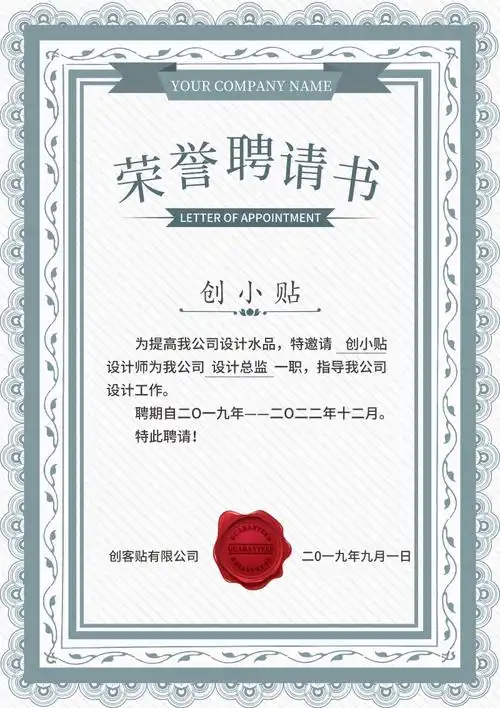 聘书模板免费下载