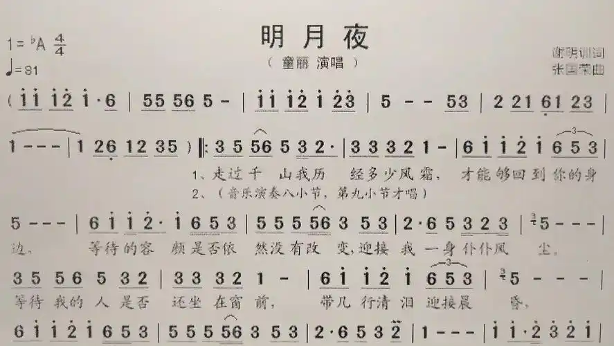 简谱歌曲《明月夜》,歌谱,歌词逐句领唱,简单易学