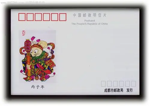 《成都发行的明信片》
