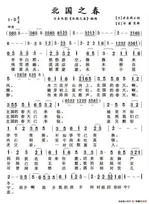 北国之春(蒋大为演唱)_简谱