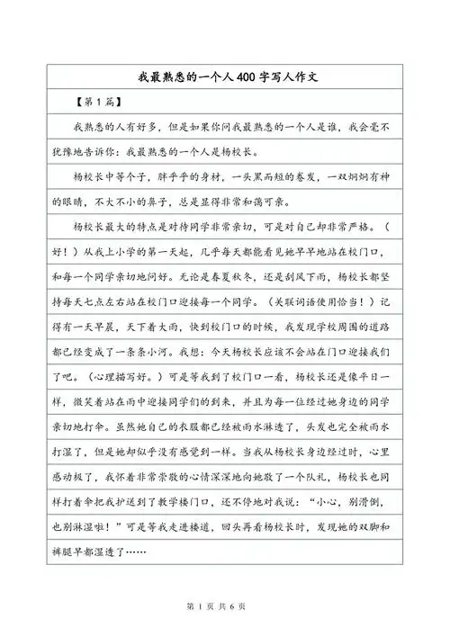 我最熟悉的一个人400字写人作文