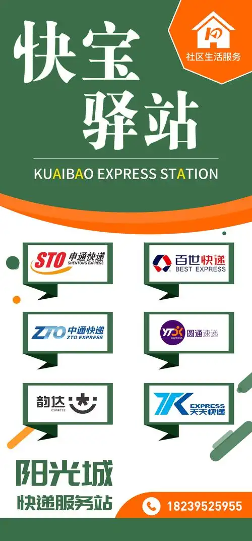 广告牌设计快宝驿站