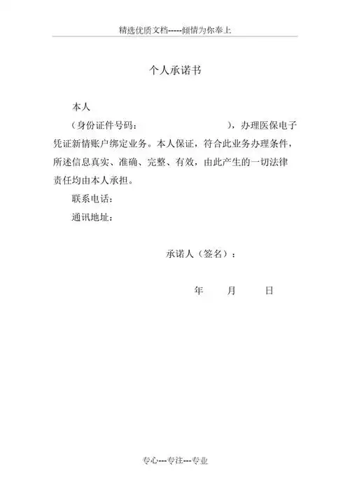 医保服务个人承诺书