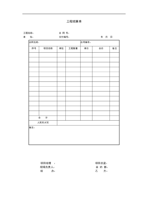 工程结算单标准范本word