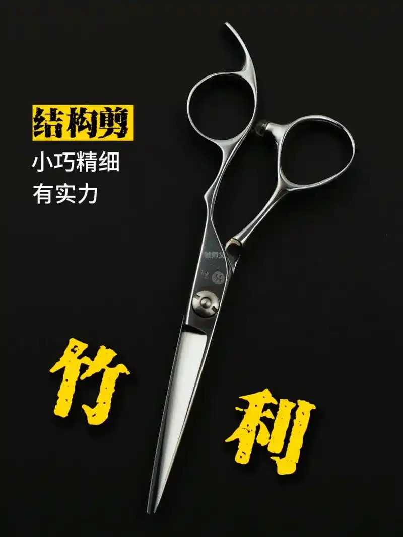 竹利剪刀—————— - 抖音