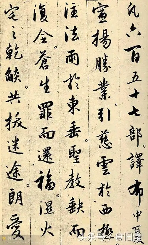 王羲之集字《圣教序》,赵孟頫临的一个版本,难得一见