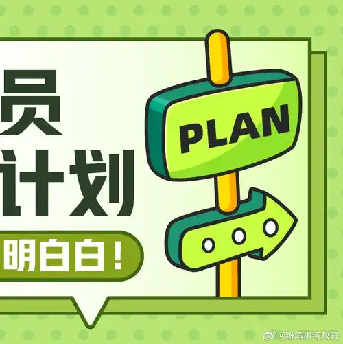 事业单位##粉笔事考精品班