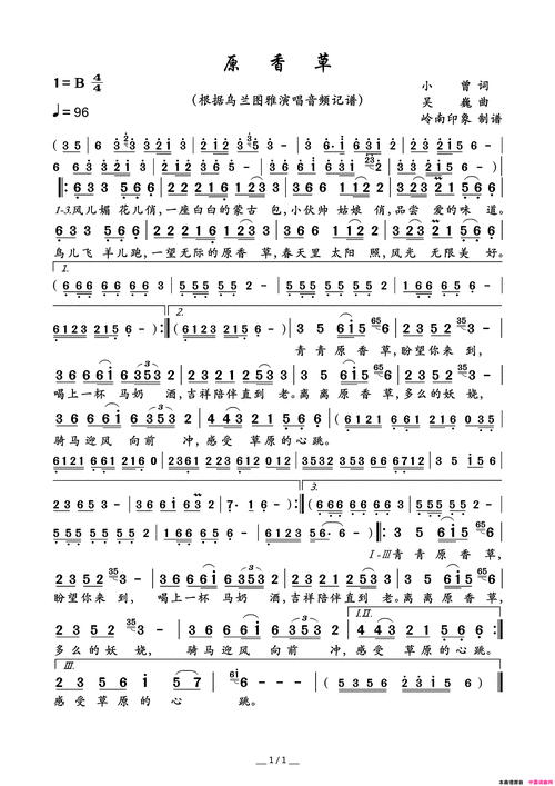 原香草简谱-乌兰图雅演唱-小曾/吴巍词曲1