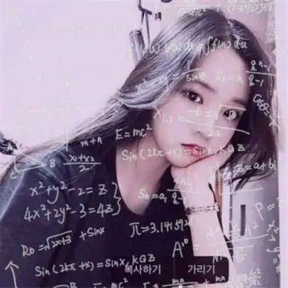 个性唯美数学公式女生头像公式只为学霸而准备的