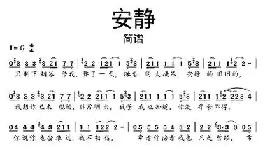 安静简谱歌谱-苍强曲谱