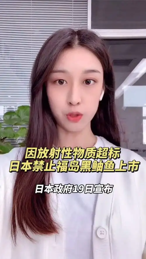 因放射性物质超标 ,日本禁止福岛黑鲉鱼上市!