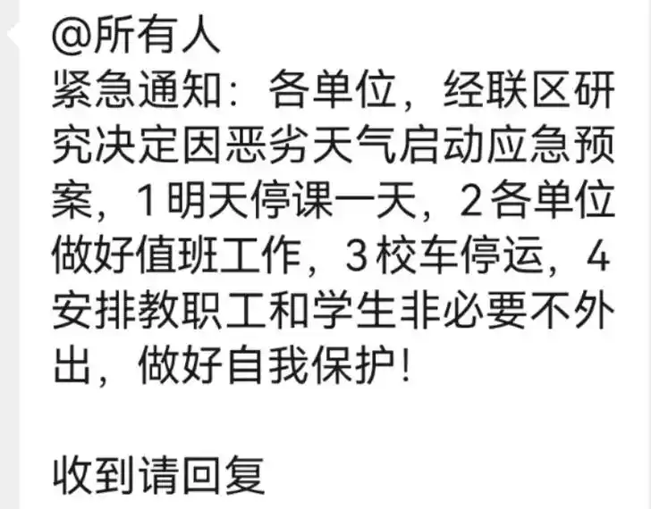 部分学校暴雨停课! - 抖音