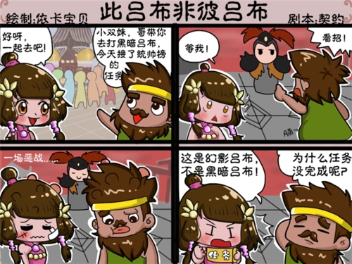 四格此吕布非彼吕布