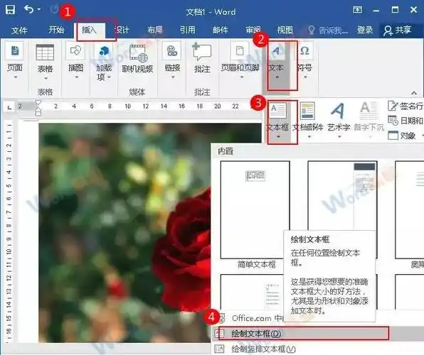 wps怎么把图片嵌入文字
