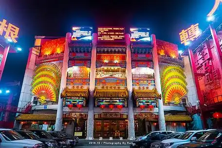 沈阳中街刘老根大舞台