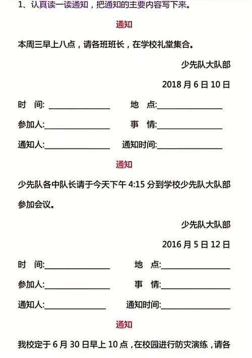 一年级语文下册通知专项练习及答案