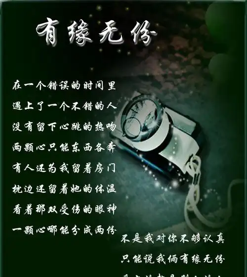 歌曲〈有缘无份〉