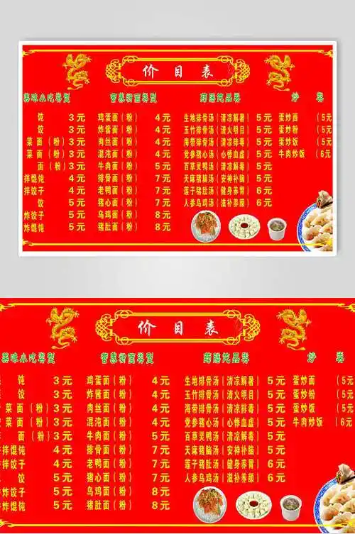 正宗福建沙县小吃价格表海报