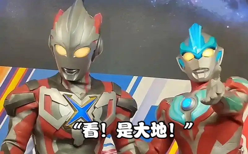 举着大空大地给艾克斯看他有什么反应?