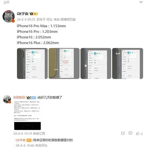 新机:小米mix新机支持卫星通信;iphone 16尺寸全曝光