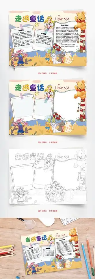 走进童话 小红帽word手抄报