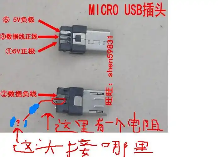 跨间电阻 片间电阻 匝间电阻 焊接电阻 5 2013-05-06 micro usb口