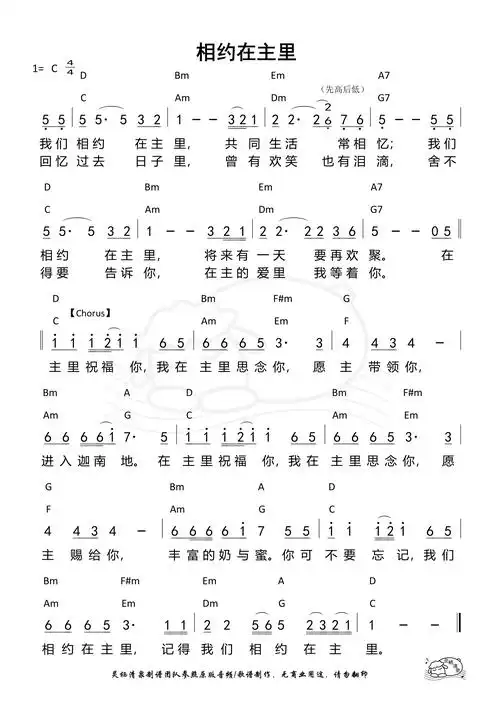 第999首相约在主里c调d调和弦简谱