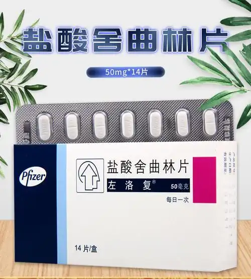 左洛复 盐酸舍曲林片50mg*14片/盒 用于治疗抑郁症的相关症状包括伴随