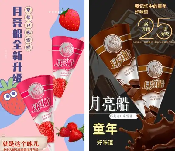 月亮船 -多种口味,缤纷滋味01把缤纷美味妥善交到你手中美伦冰淇淋