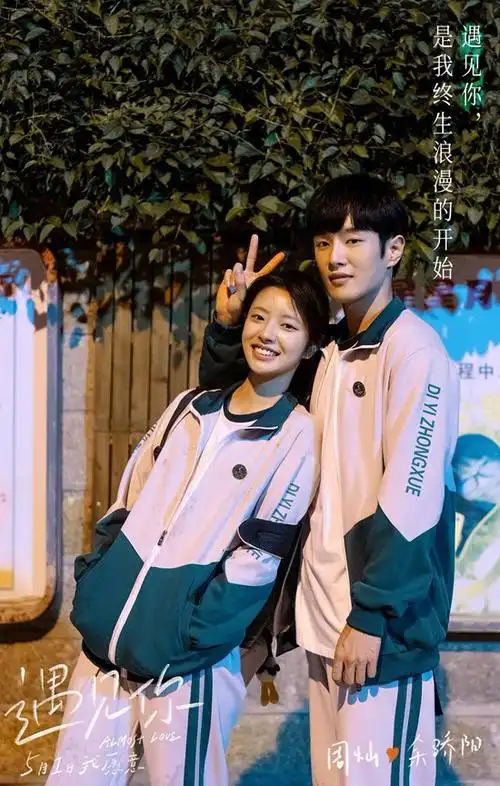 遇见你定档七夕李汶翰徐若晗相爱疼痛又戳心