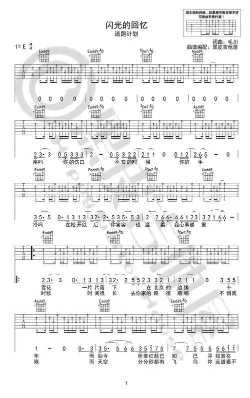 闪光的回忆吉他谱