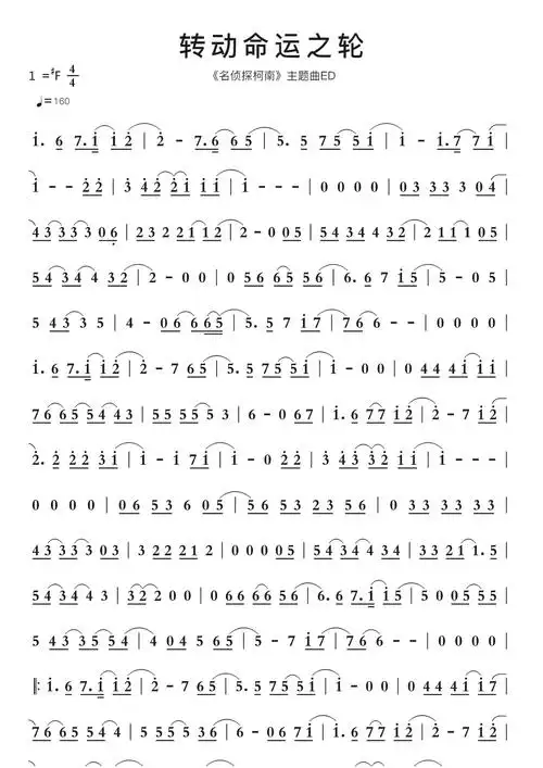 柯南主题曲(柯南主题曲命运之轮)