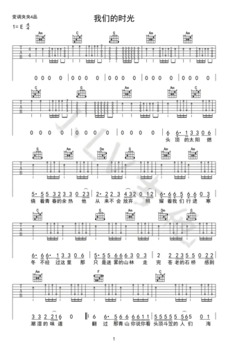 赵雷我们的时光吉他谱扫弦版,变调夹夹四品,高清谱三张图片,我们的