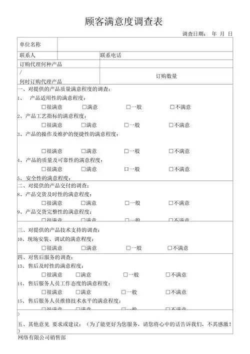客户服务满意度调查表