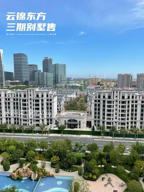 云锦东方三期别墅出售真实可买