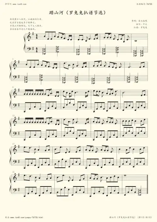 《踏山河,钢琴谱》罗兔兔扒谱节选,是七叔呢(五线谱 钢琴曲 指法)-弹