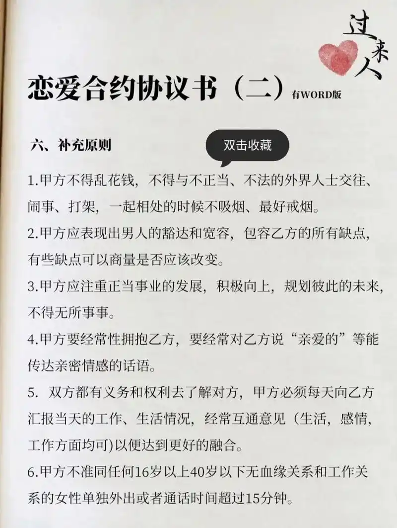 恋爱合约协议书(二),建议小情侣人手一份 甲乙双方为保证恋爱顺利进行