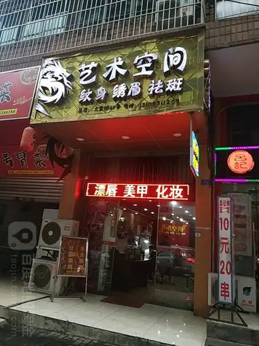 艺术空间纹身绣眉