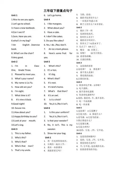 人教精通版三年级起点小学英语三年级下册重点句型总结