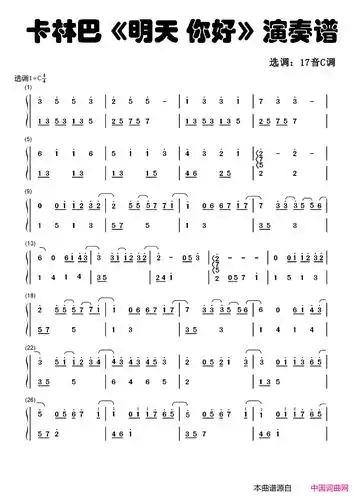 明天你好拇指琴卡林巴琴和弦简谱