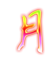 月艺术字体月头像月笔顺月同音同调字查询