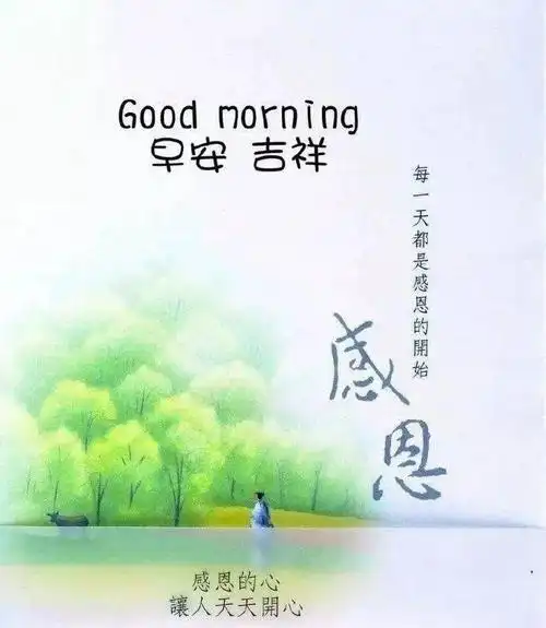 朋友圈唯美的早安快乐表情图片免打字2021超温馨祝福语集锦简短