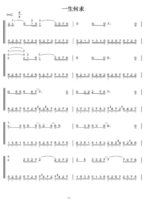 一生何求--陈百强 c大调 初学简易版 钢琴双手简谱 钢琴谱