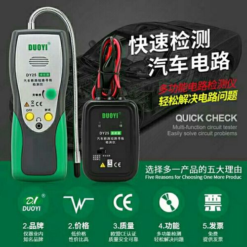 多一dy25汽车线路短路断路检测仪器电路断点测试仪汽修维修多功能