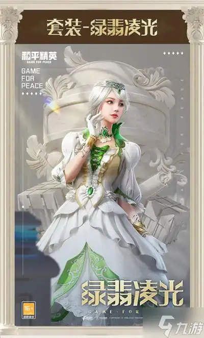 和平精英塞纳河之光时装多少钱塞纳河之光军需套装上线预告